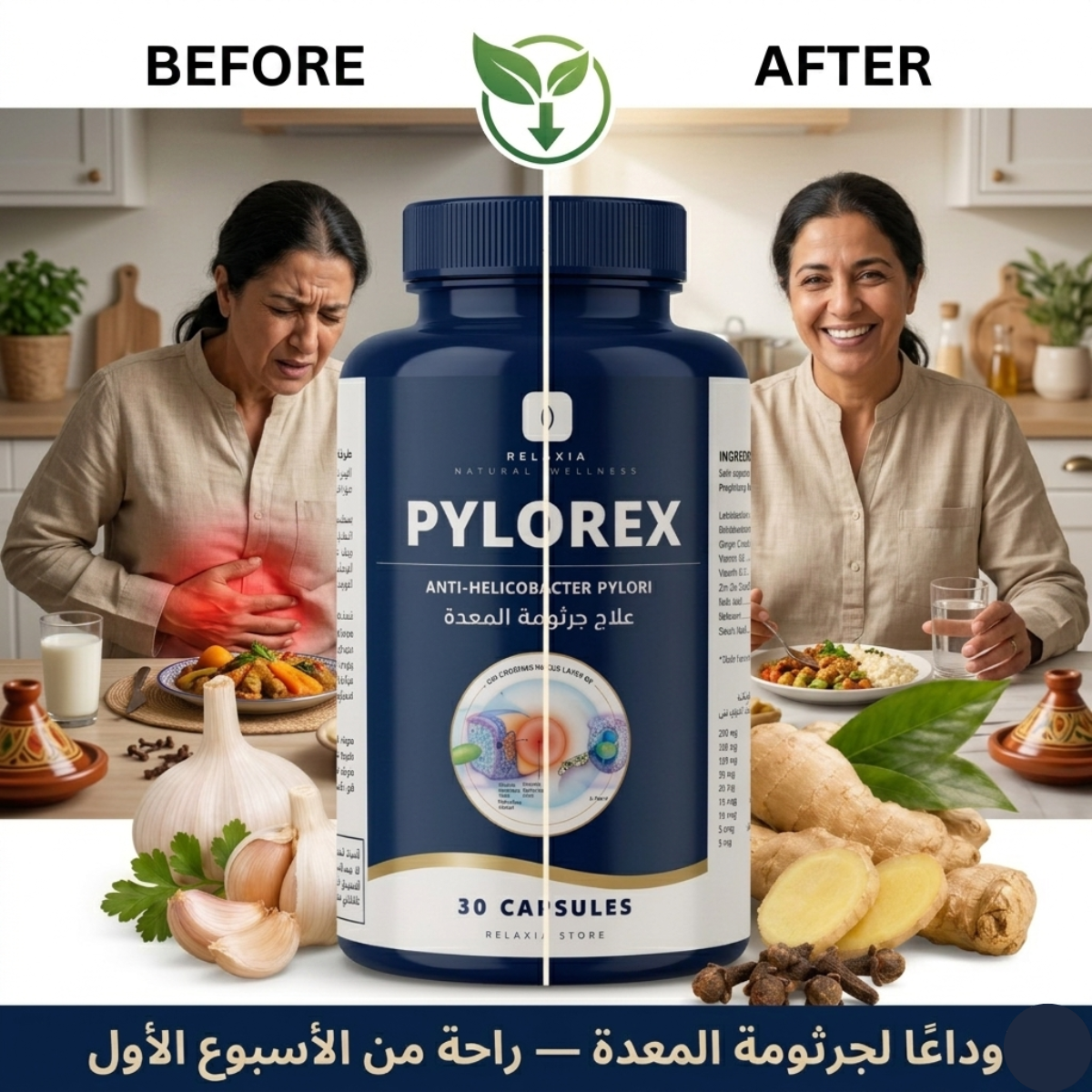 بيلوريكس Before/After